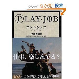Play Job うまく言えないけど