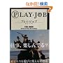 PLAY�EJOB (�v���C�E�W���u)