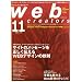 Web creators (�E�F�u�N���G�C�^�[�Y) 2008�N 11���� [�G��]