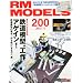 RM MODELS (�A�[���G�����f���Y) 2012�N 04���� Vol.200