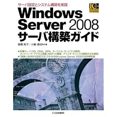 Windows Server 2008�T�[�o�\�z�K�C�h