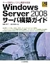 Windows Server 2008�T�[�o�\�z�K�C�h