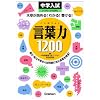 �y���w�����z���t��1200�\���͂��ǂ߂�!�킩��!������!