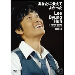 ���Ȃ��ɉ�Ă悩���� LBH in TOKYO DOME 2006.5.3 [DVD]