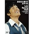 ���Ȃ��ɉ�Ă悩���� LBH in TOKYO DOME 2006.5.3 [DVD]
