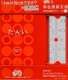 �P�ʊ��Z��K+�P�ʊ��Z�v�����g ���w�Z1~6�N ~�׋��Ђ݂��� �v���� ��1�e~ (edu�R�~���j�P�[�V����MOOK �v���� 1)