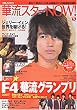 �ؗ��X�^�[NOW! vol.5 (�ʍ�JUNON)