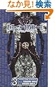 Death Note, Vol. 3 (Death Note (Graphic Novels))