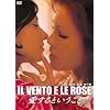 IL VENTO E LE ROSE ~������Ƃ�������~ [DVD]