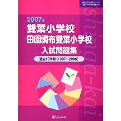 �o�t���w�Z�E�c�����z�o�t���w�Z�������W�\�ߋ�10�N�� (2007�N) (�L�����w�Z���i�V���[�Y)