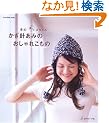 �����j���݂̂�����ꂱ���́\�~�̂ق��ƃX�^�C�� (Let�fs knit series)