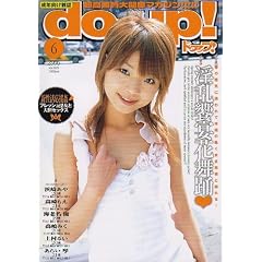do-up ! (�h �A�b�v) 2006�N 06���� [�G��]