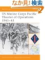 US Marine Corps Pacific Theater of Operations 1941-43 (Battle Orders)