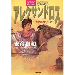 �A���N�T���h���X~���E�鍑�ւ̖�~�y��1���z (NHK�X�y�V���������̓�)
