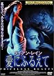 �_�C�A���E���C�� ���ɂӂ邦�� [DVD]