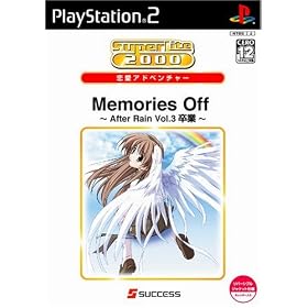 SuperLite　2000　Memories　Off　AfterRain　Vol.3　〜卒業〜