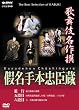 �̕��ꖼ��� ���{���b�� (���s�E�ܒi�ځE�Z�i��) [DVD]