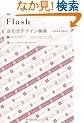 Flash�t�����f�U�C�����T[CS4/CS3�Ή�]