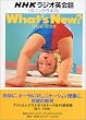 NHK���W�I�p��b���X�j���O�E�e�L�X�g What�fs New?