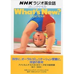 NHK���W�I�p��b���X�j���O�E�e�L�X�g What�fs New?