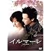 �C���}�[�� [DVD]