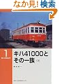 �L�n41000�Ƃ��̈ꑰ�q��r (RM LIBRARY(1))