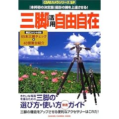 �O�r���p���R���݁\����ŎB�e�̘r����B������O�r�̑I�ѕ��E�g�����O��K�C�h (Gakken camera mook�\CAPA�J�����V���[�YSP)