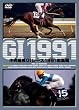 �������nG1���[�X1991 ���W�� (�ቿ�i��) [DVD]