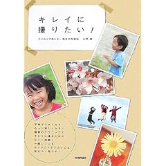 �L���C�ɎB�肽��! ~�f�W�J���Ŋy���ށA�����̎ʐ^�p