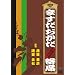 �܂������������~15���N�L�O�P�ƃ��C�u~ [DVD]