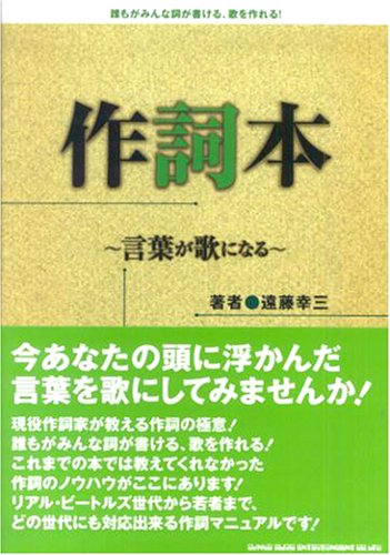  作詞本~言葉が歌になる~