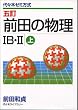 �O�c�̕���IB�EII�\��X�؃[�~���� (��)
