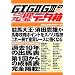 G1G2G3�̊����f�[�^���qVol.3�r