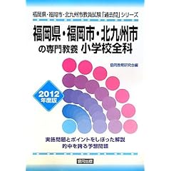 �������E�����s�E�k��B�s�̐�勳�{ ���w�Z�S�ȁq2012�N�x�Łr (�������E�����s�E�k��B�s���������u�ߋ���v�V���[�Y)