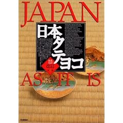 ���{�^�e���R�\JAPAN AS IT IS
