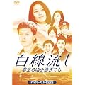 ��������~�����鍠���߂��Ă� �f�B���N�^�[�Y�J�b�g���S�� [DVD]