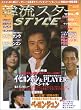 �ؗ��X�^�[STYLE (Vol.4) (�L�ϓ��x�X�g���b�N (80��))