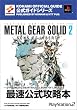 ���^���M�A�\���b�h2 �����K�C�h �ő��U���� (KONAMI OFFICIAL GUIDE�����K�C�h�V���[�Y)