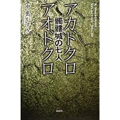 �w�鐏�̎��l�x�A�J�h�N��/�A�I�h�N�� (K.Nakashima Selection)