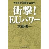 �Ռ�! EU�p���[ ���E�ő�u�����Ɓv�̒a����O ����ɂ��