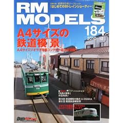 RM MODELS (�A�[���G�����f���X) 2010�N 12���� Vol.184