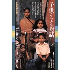 �q�������Ƃ̑Θb�\�l���Ă���� (mind books)