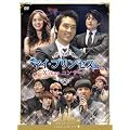 �}�C�E�v�����Z�X X'mas �R���T�[�g [DVD]