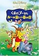 ���܂̃v�[���� ���[�̊y�����t�̓� [DVD]