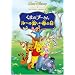 ���܂̃v�[���� ���[�̊y�����t�̓� [DVD]
