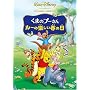 ���܂̃v�[���� ���[�̊y�����t�̓� [DVD]