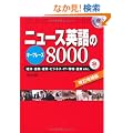 �j���[�X�p��̃L�[�t���[�Y8000 ���������