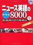 �j���[�X�p��̃L�[�t���[�Y8000 ���������