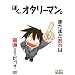 �ڂ��A�I�^���[�}���B [DVD]