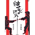 �a���̌��� [DVD]